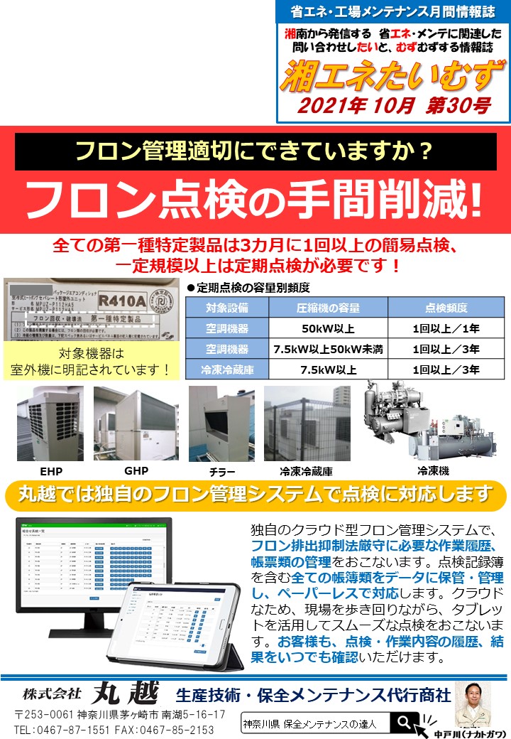 ニュースレター2021年8月号　テーマ：加工・製作 (修正版)